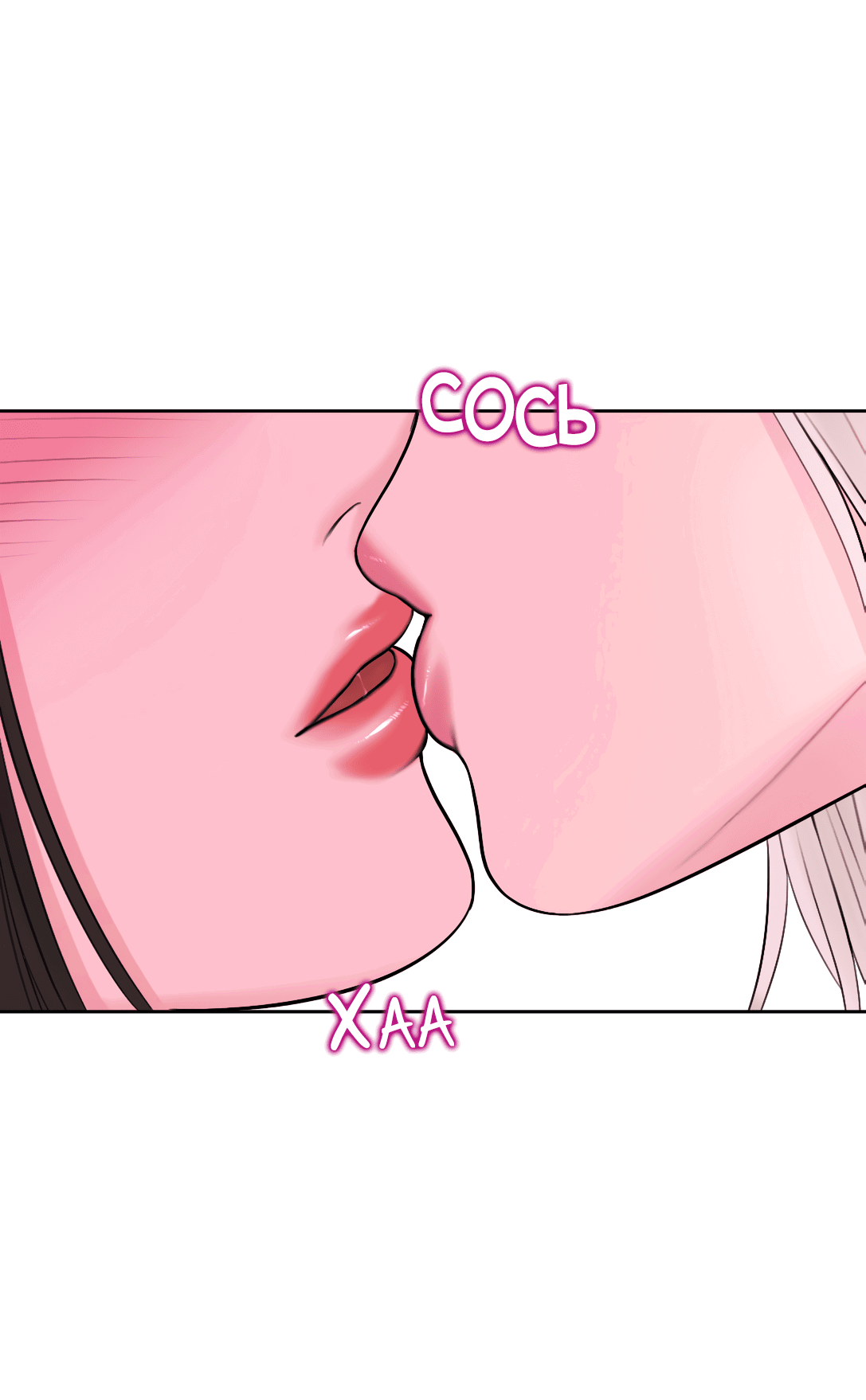 Манга Безжалостная - Глава 54 Страница 58