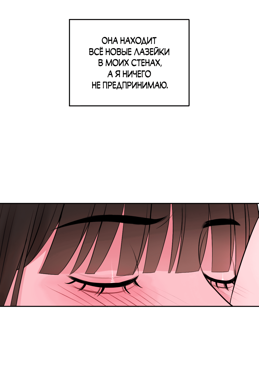 Манга Безжалостная - Глава 54 Страница 54