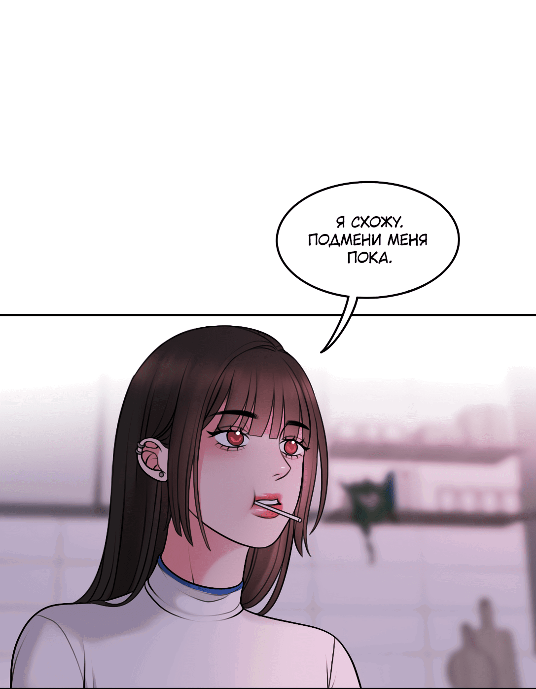 Манга Безжалостная - Глава 54 Страница 12