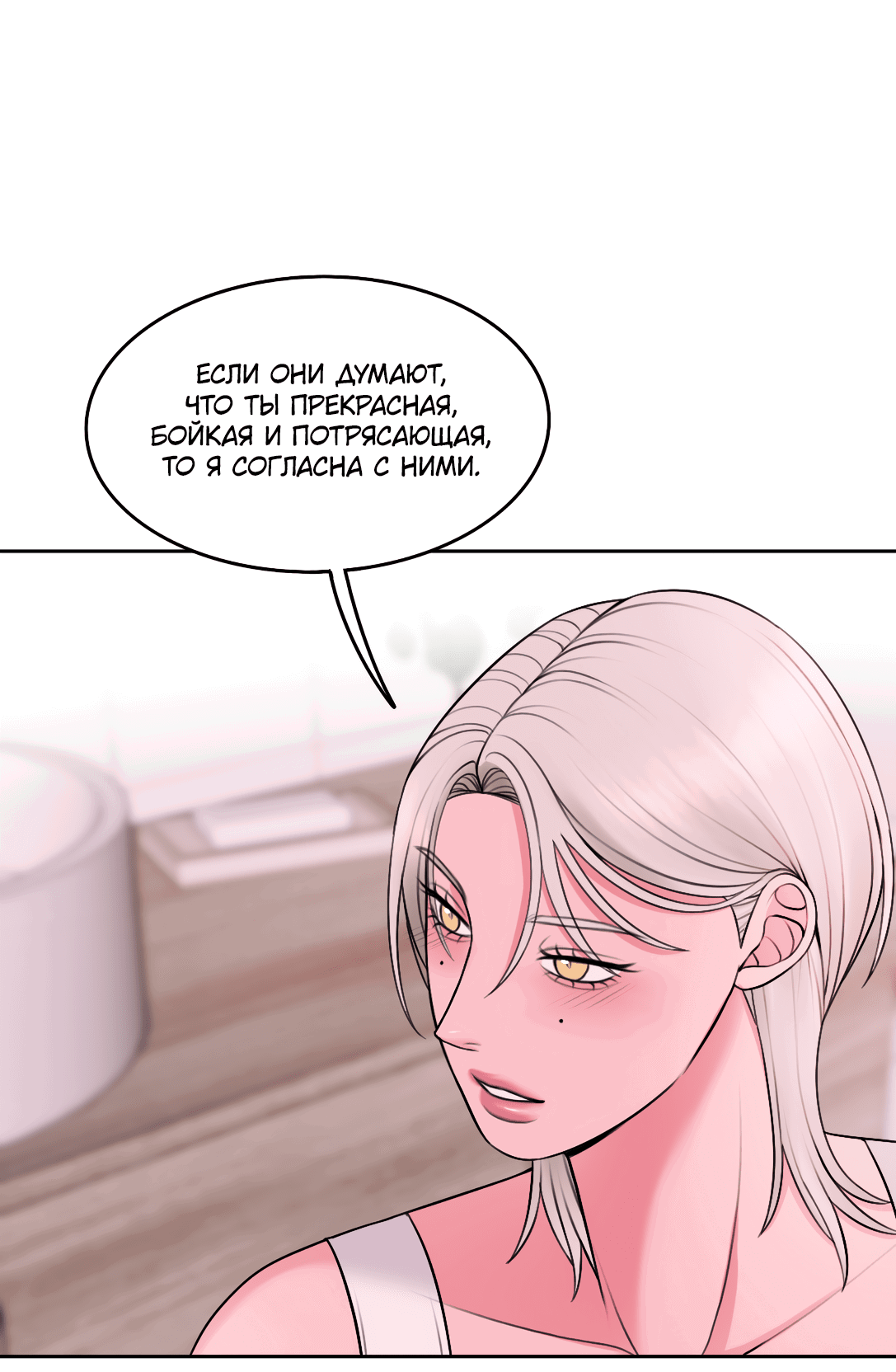 Манга Безжалостная - Глава 54 Страница 48