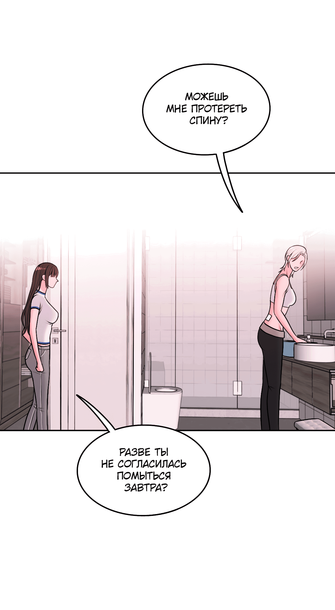 Манга Безжалостная - Глава 54 Страница 16