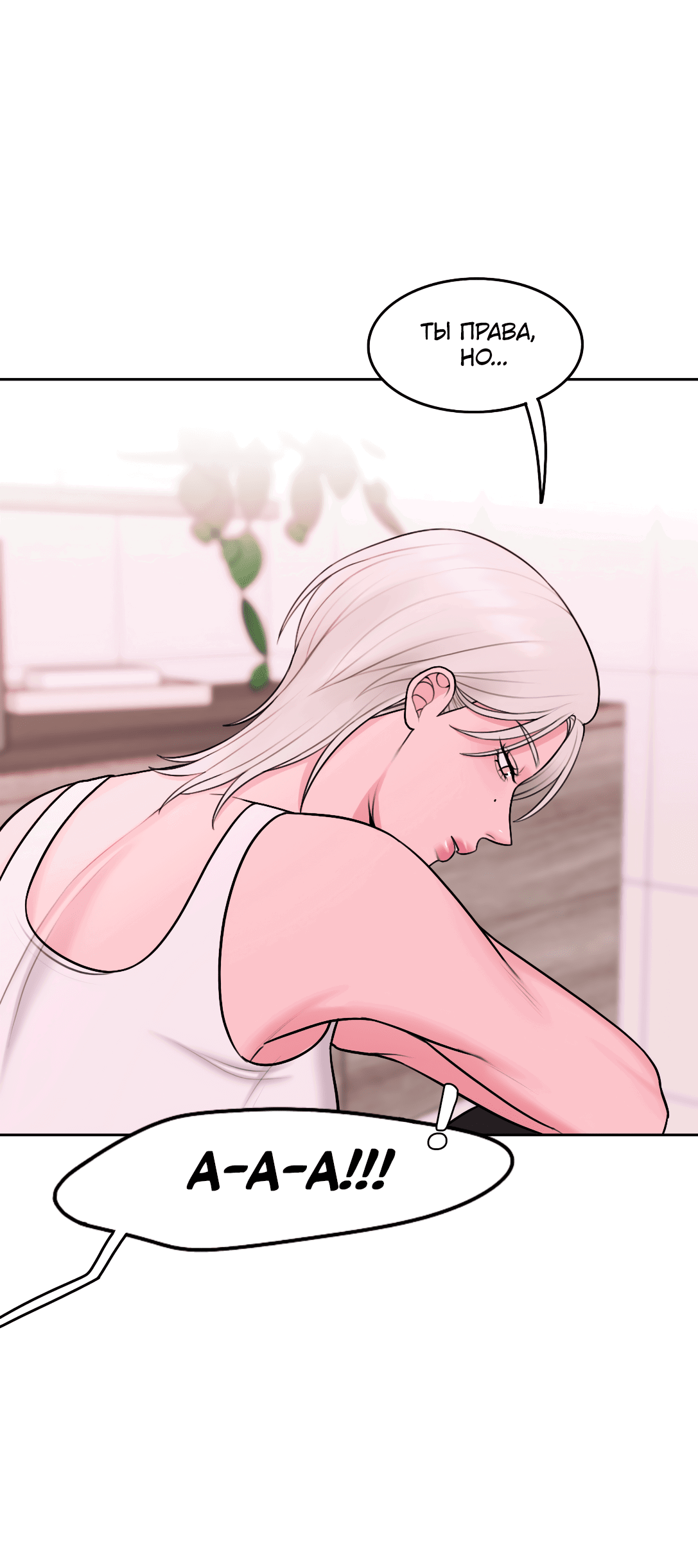 Манга Безжалостная - Глава 54 Страница 24