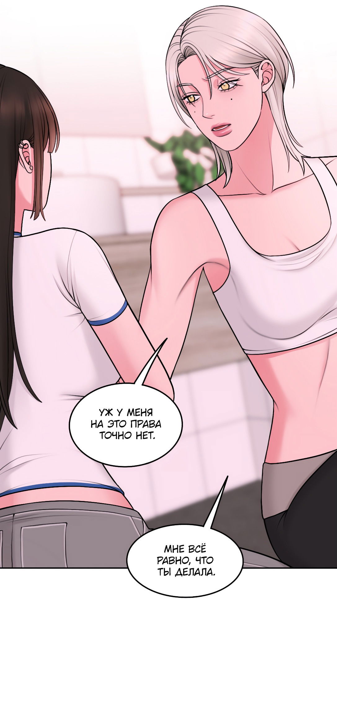 Манга Безжалостная - Глава 54 Страница 46