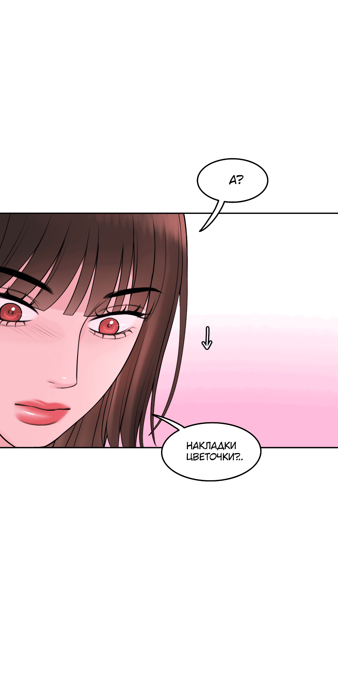 Манга Безжалостная - Глава 54 Страница 31