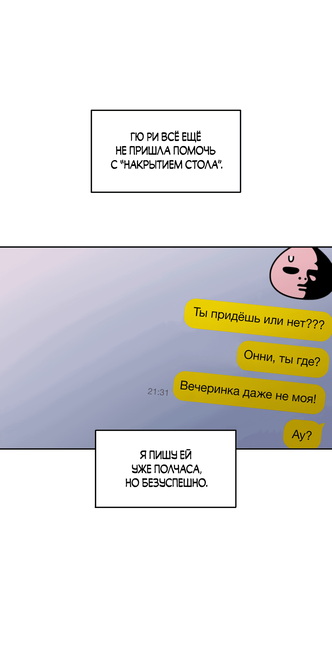 Манга Безжалостная - Глава 54 Страница 6