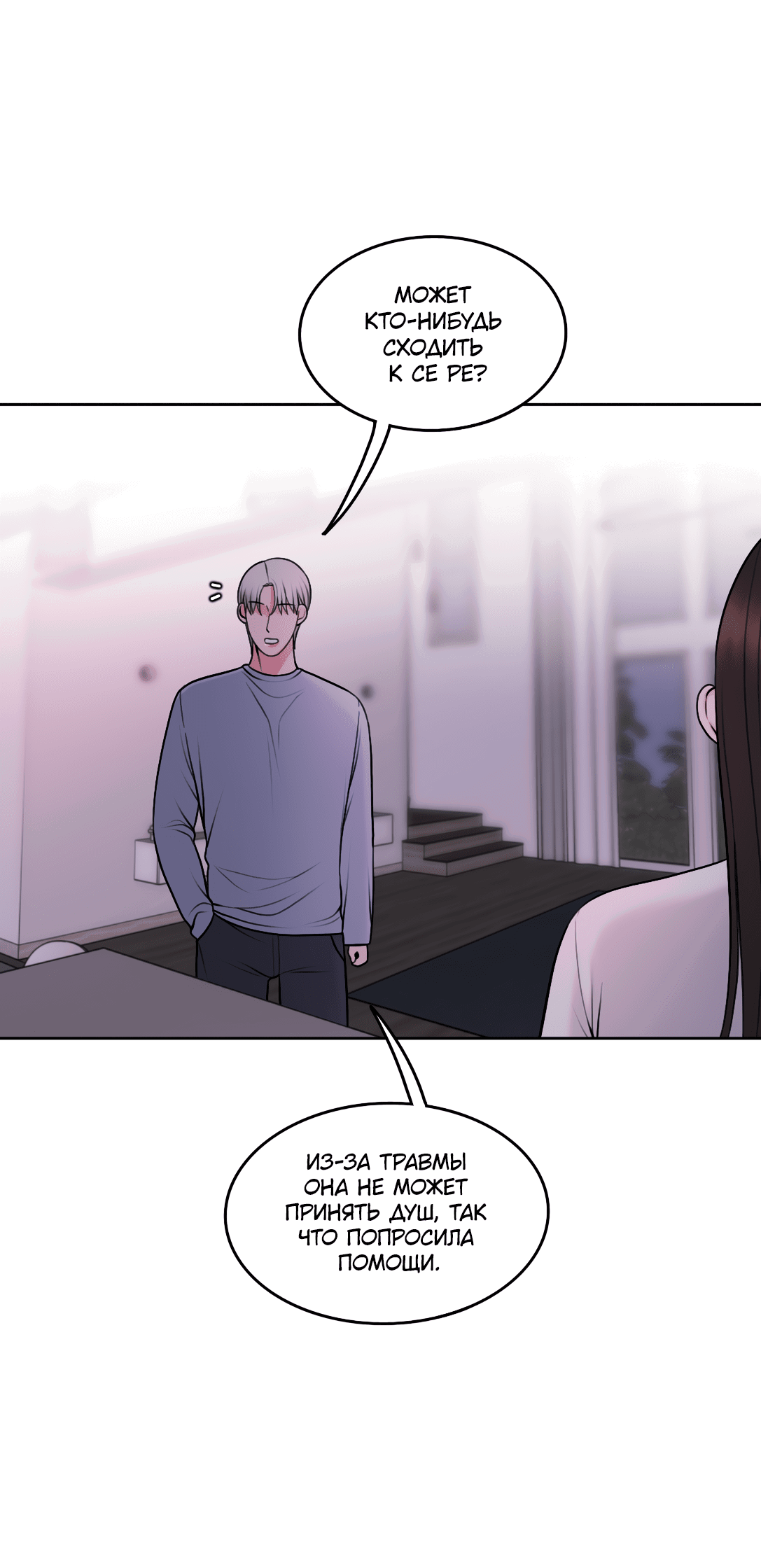 Манга Безжалостная - Глава 54 Страница 11