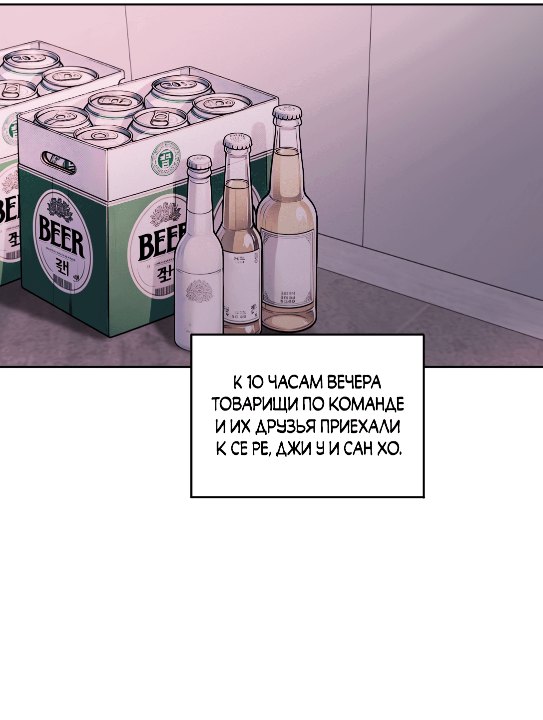 Манга Безжалостная - Глава 54 Страница 3