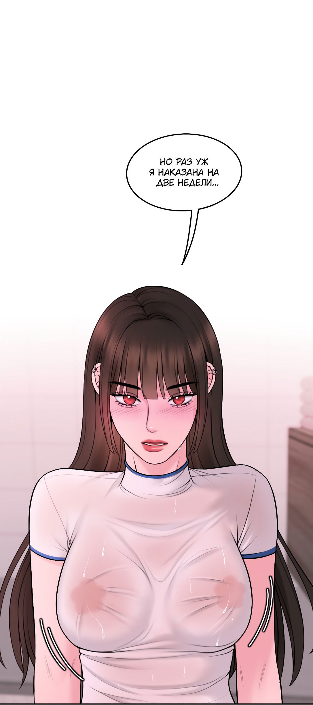 Манга Безжалостная - Глава 54 Страница 38