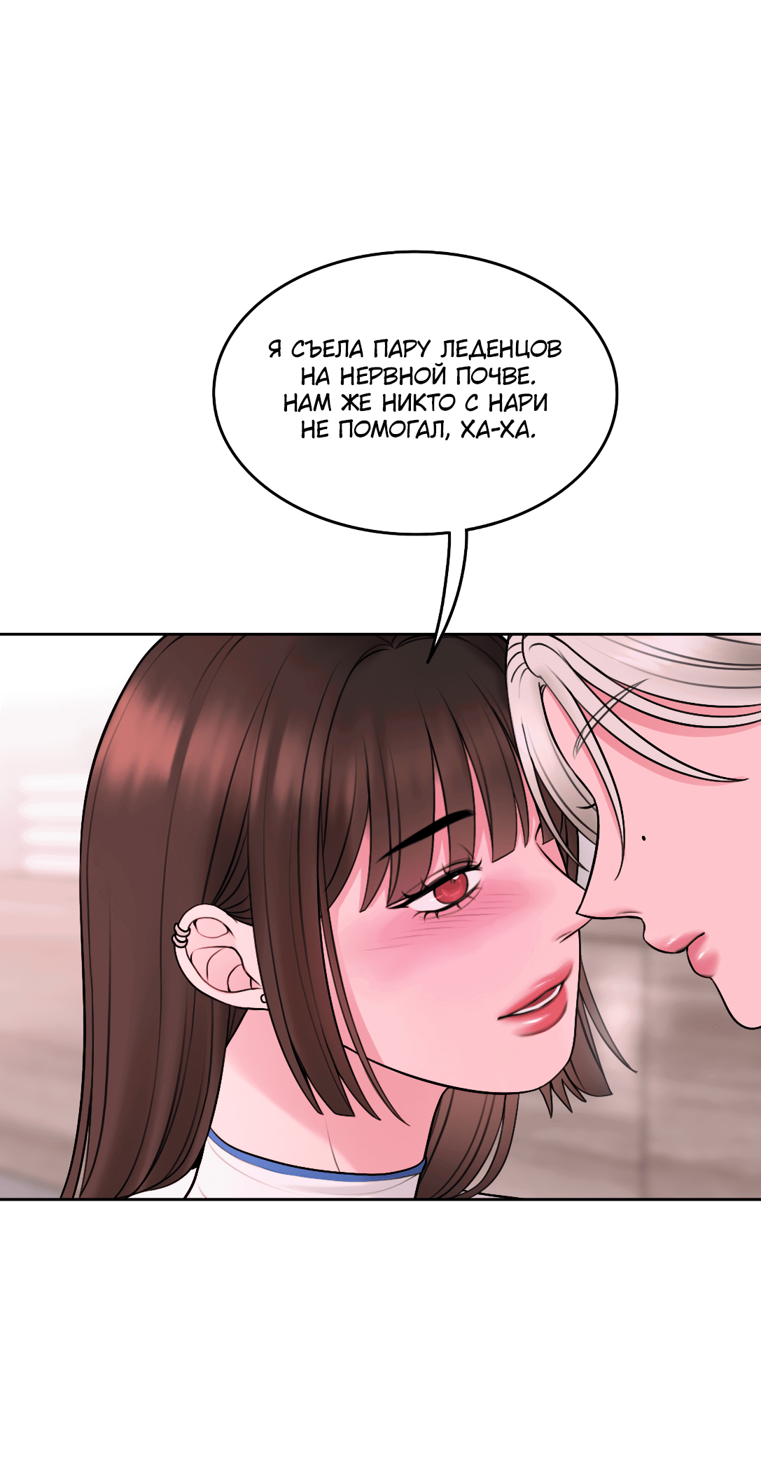 Манга Безжалостная - Глава 54 Страница 60