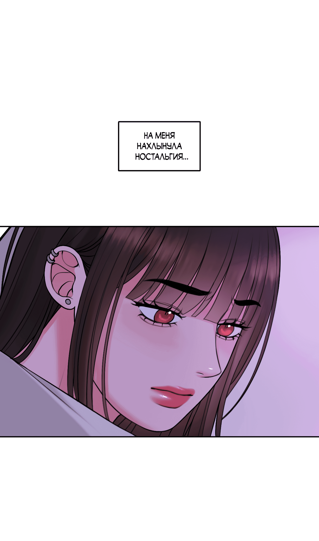 Манга Безжалостная - Глава 53 Страница 45