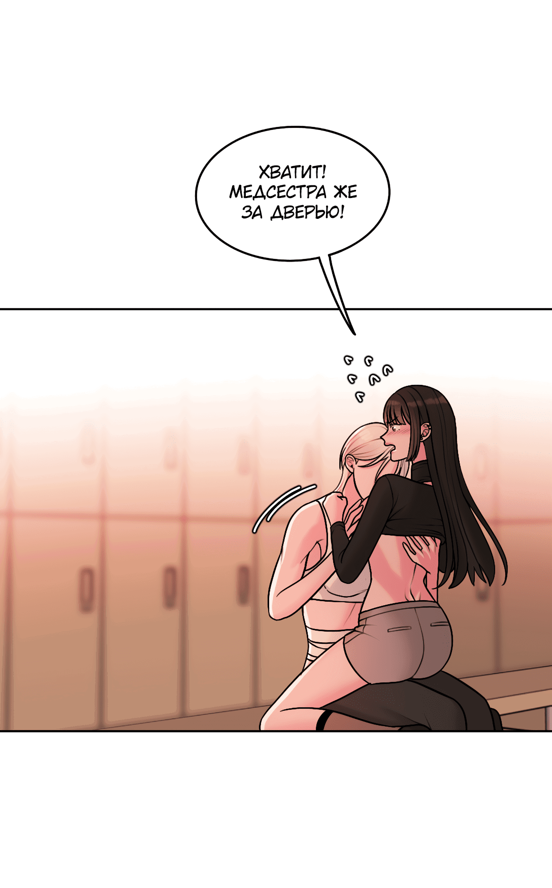 Манга Безжалостная - Глава 53 Страница 20