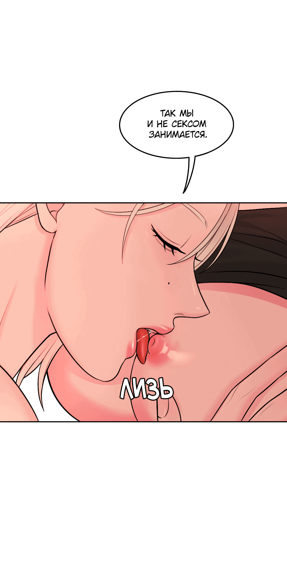 Манга Безжалостная - Глава 53 Страница 12