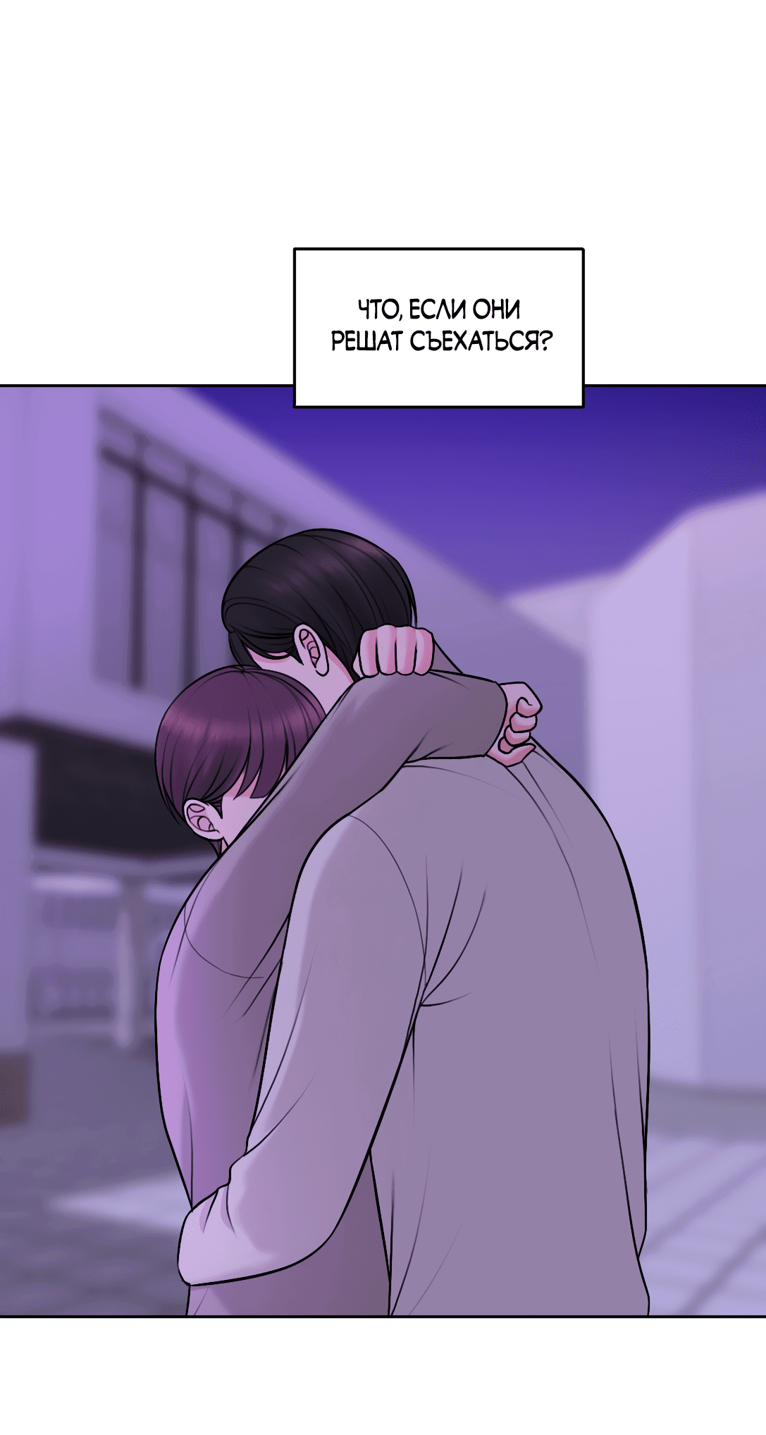 Манга Безжалостная - Глава 53 Страница 43