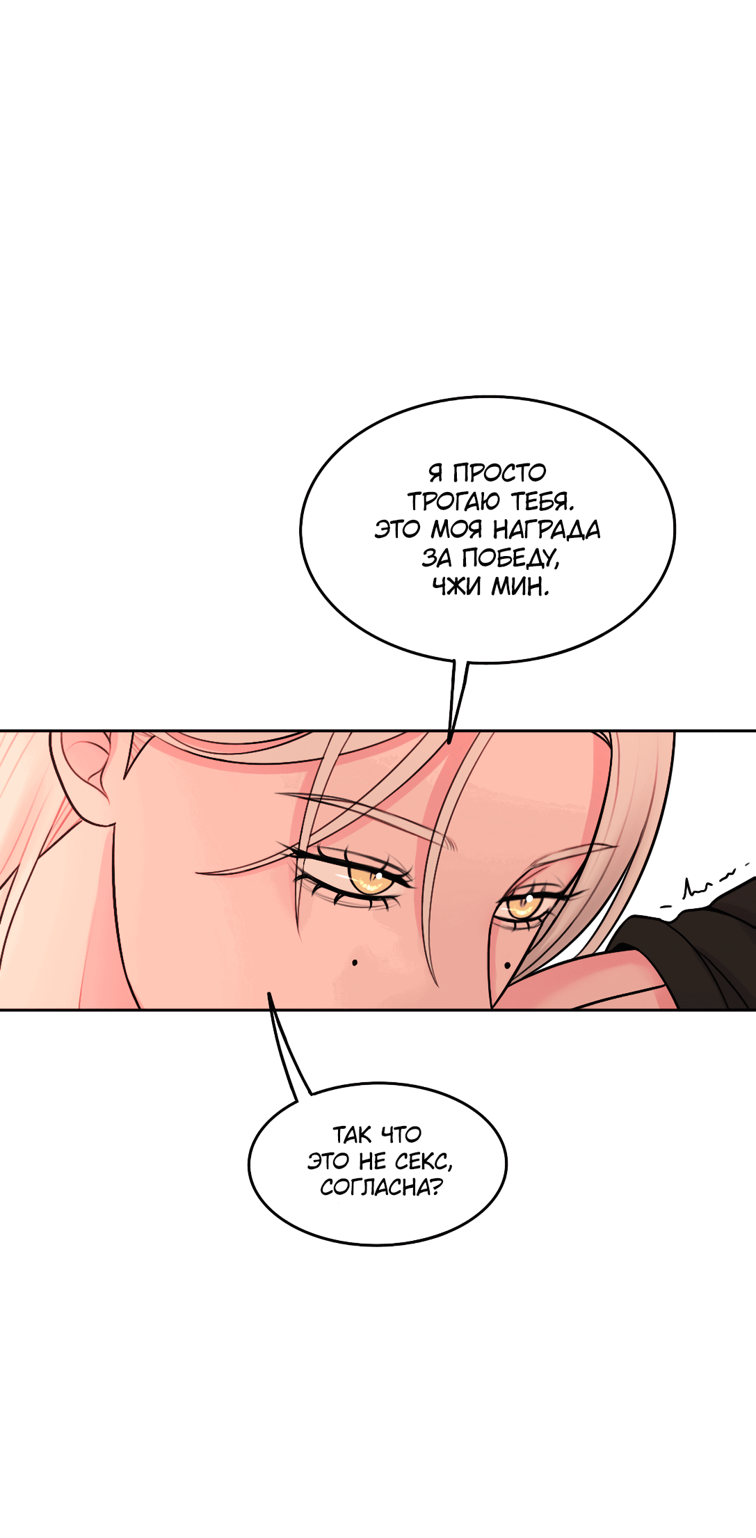 Манга Безжалостная - Глава 53 Страница 13