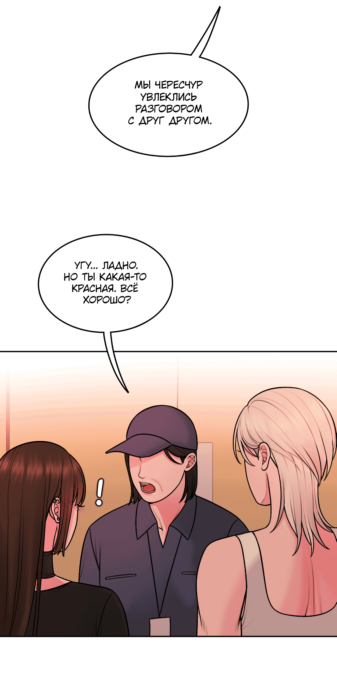 Манга Безжалостная - Глава 53 Страница 27