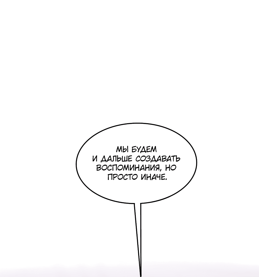 Манга Безжалостная - Глава 53 Страница 48