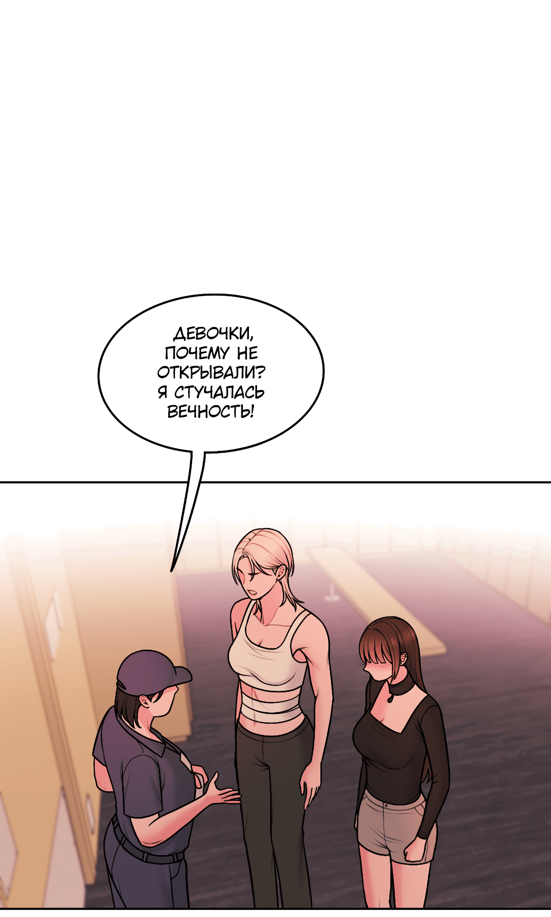 Манга Безжалостная - Глава 53 Страница 25