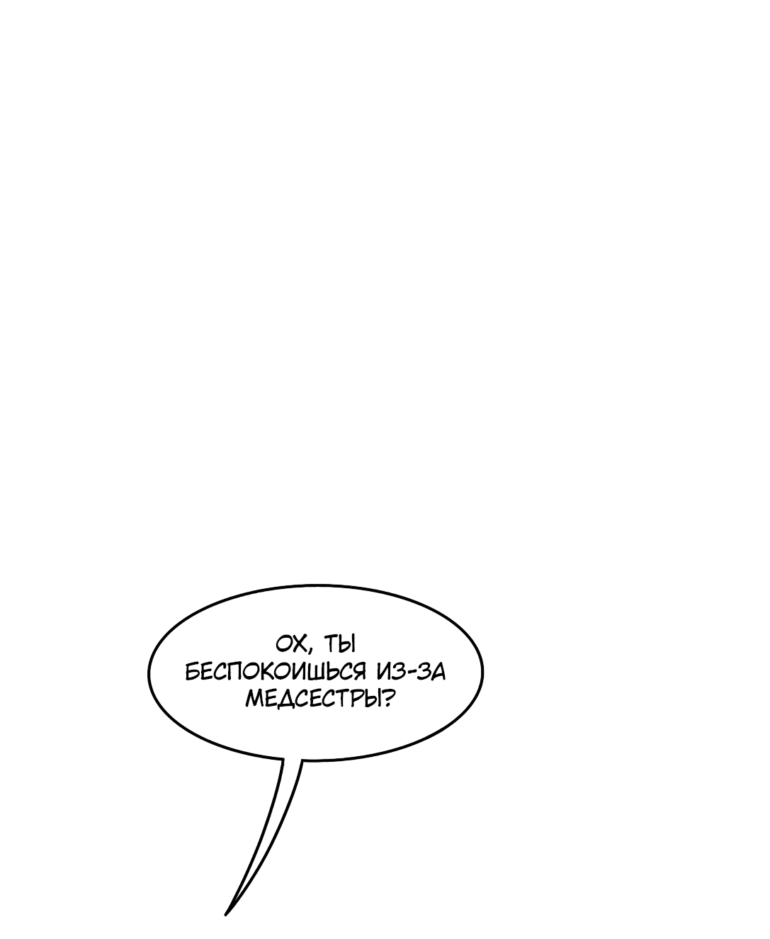 Манга Безжалостная - Глава 53 Страница 2