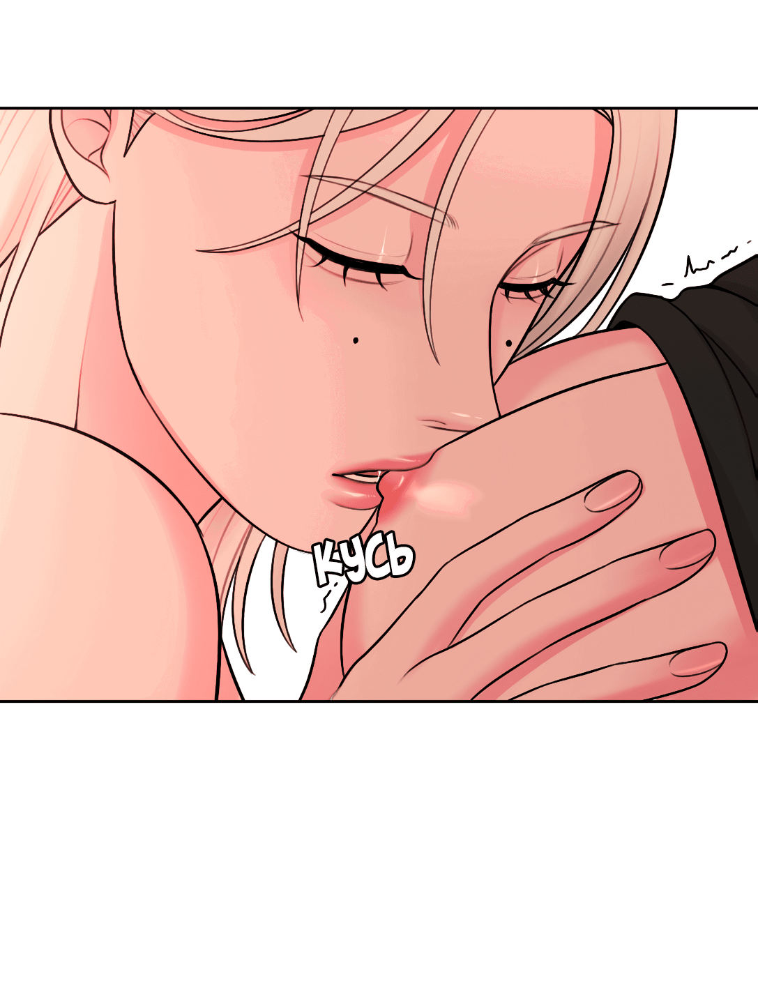 Манга Безжалостная - Глава 53 Страница 10