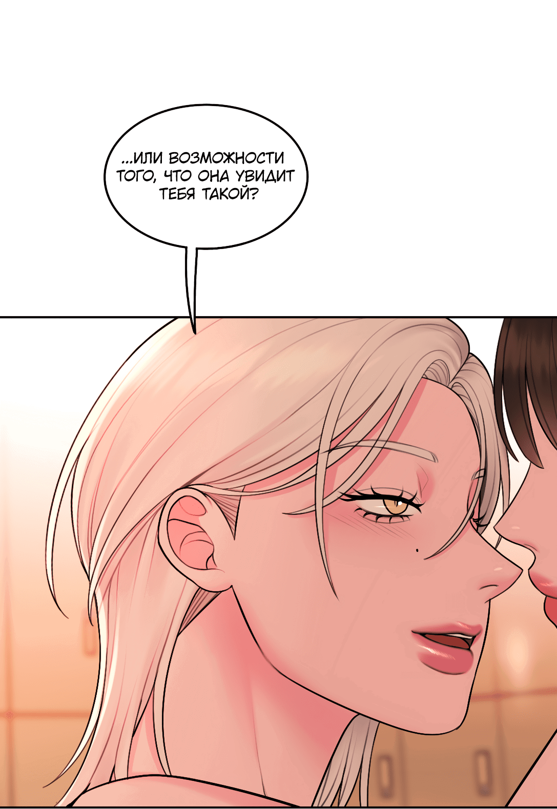 Манга Безжалостная - Глава 53 Страница 4