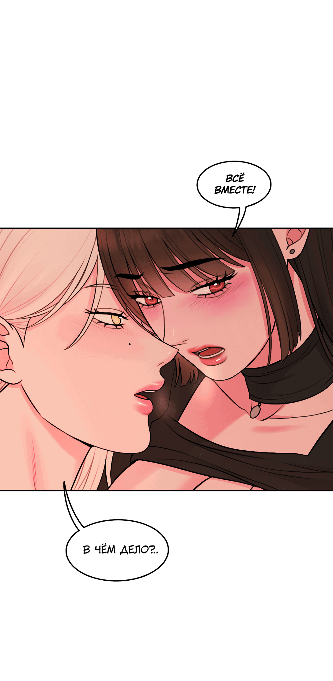 Манга Безжалостная - Глава 53 Страница 7