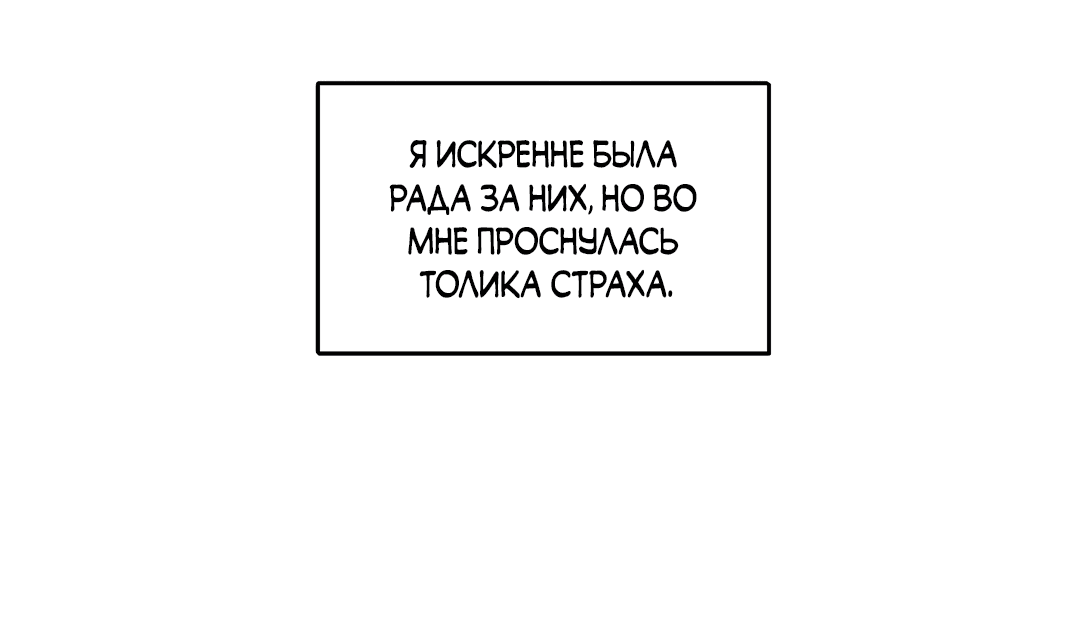 Манга Безжалостная - Глава 53 Страница 42