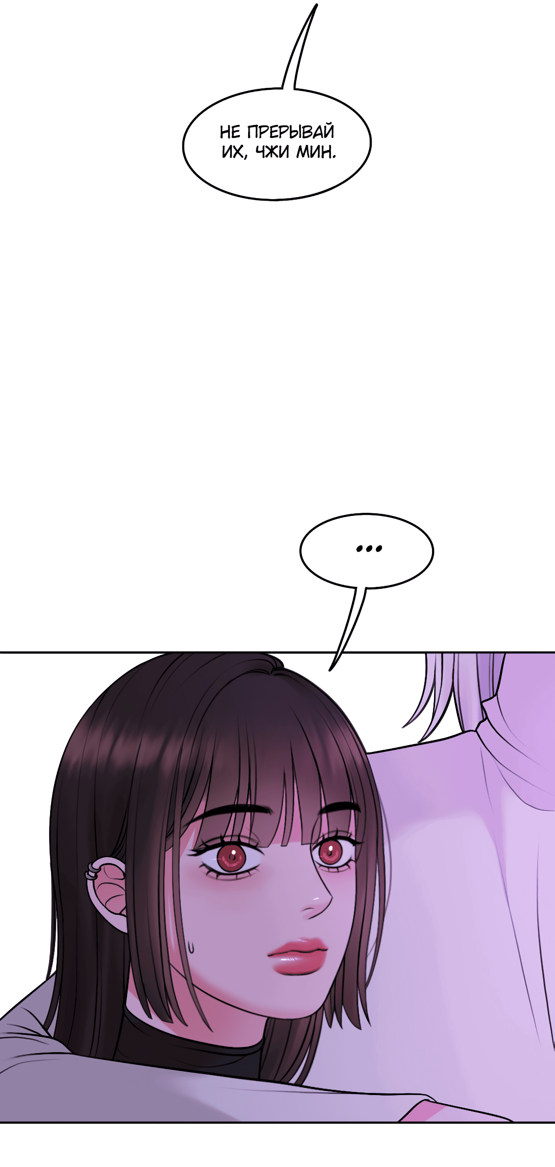 Манга Безжалостная - Глава 53 Страница 41