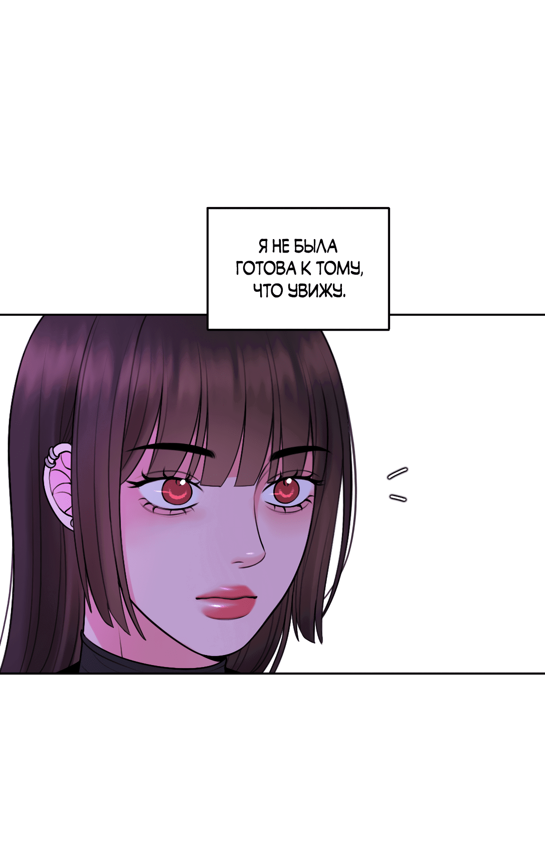 Манга Безжалостная - Глава 53 Страница 33