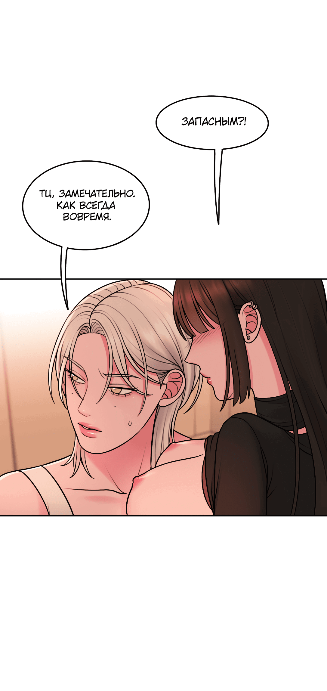 Манга Безжалостная - Глава 53 Страница 24