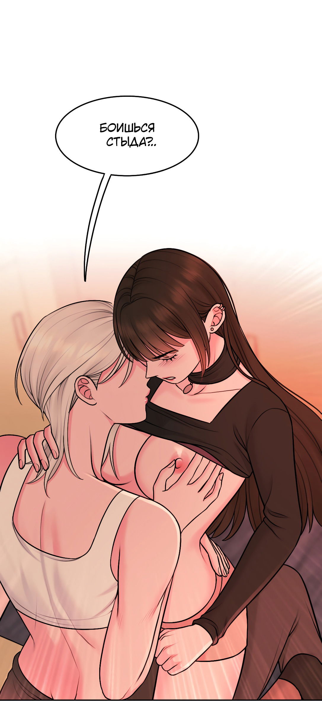 Манга Безжалостная - Глава 53 Страница 8