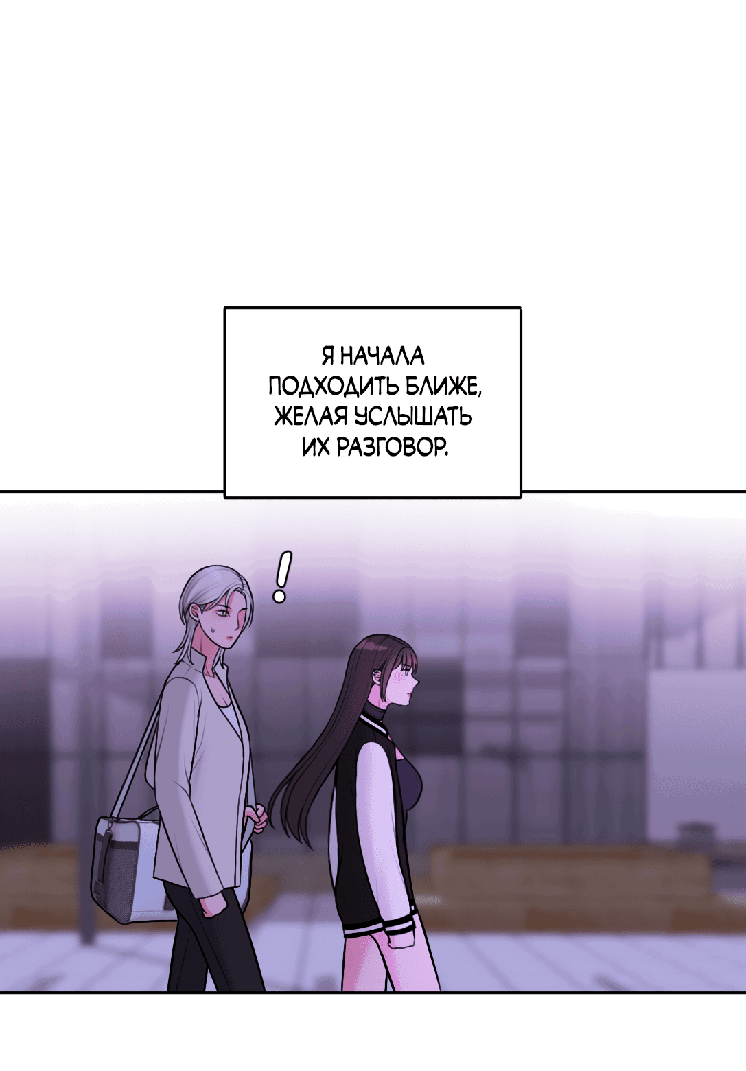 Манга Безжалостная - Глава 53 Страница 37