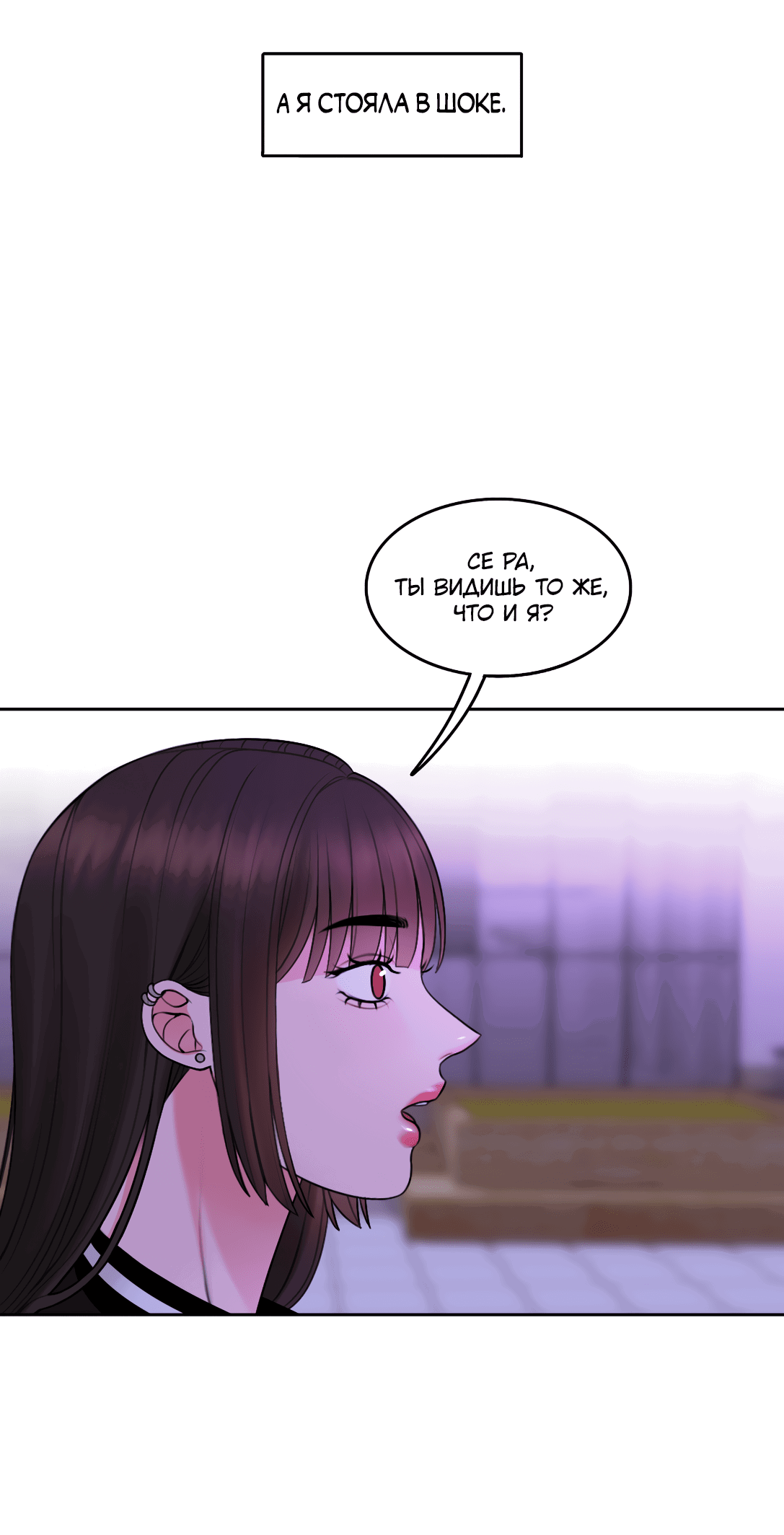 Манга Безжалостная - Глава 53 Страница 35