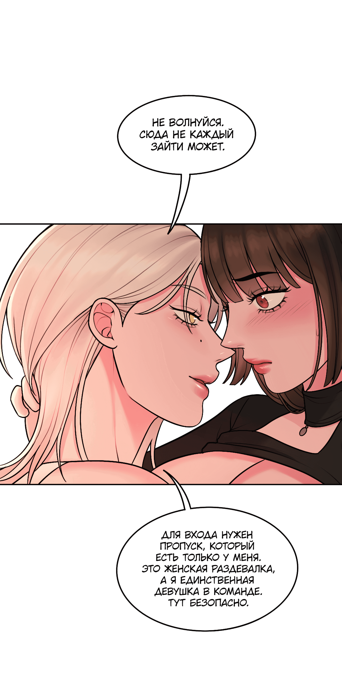 Манга Безжалостная - Глава 53 Страница 21