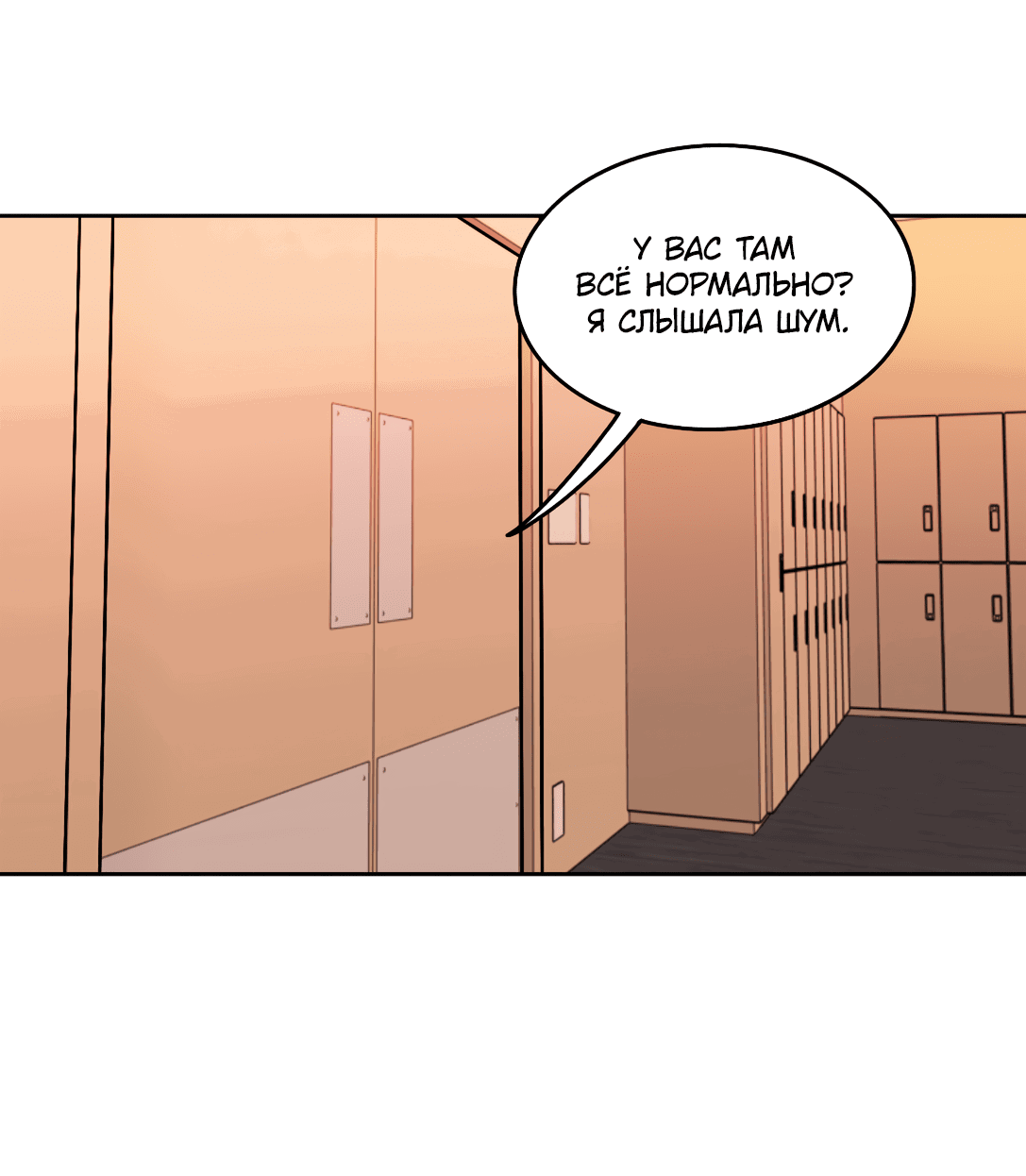 Манга Безжалостная - Глава 53 Страница 19