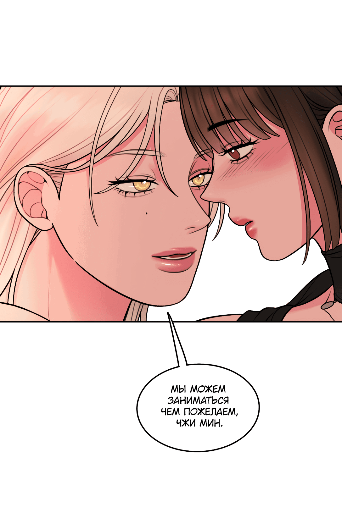 Манга Безжалостная - Глава 53 Страница 22