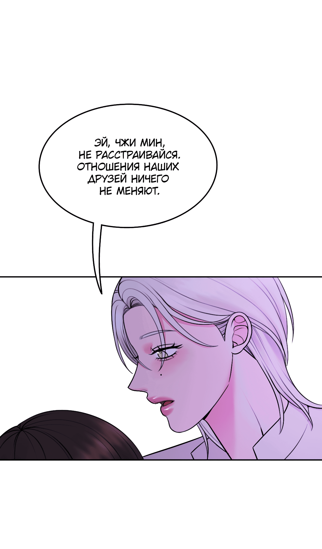 Манга Безжалостная - Глава 53 Страница 46