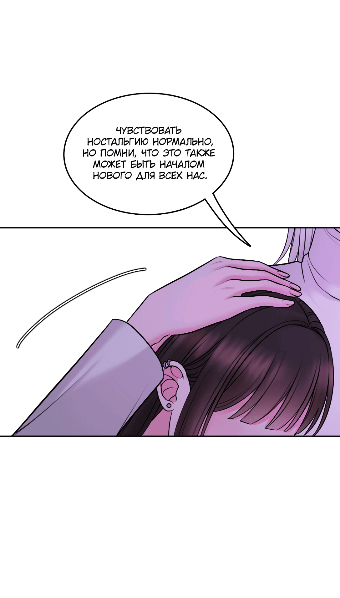 Манга Безжалостная - Глава 53 Страница 47