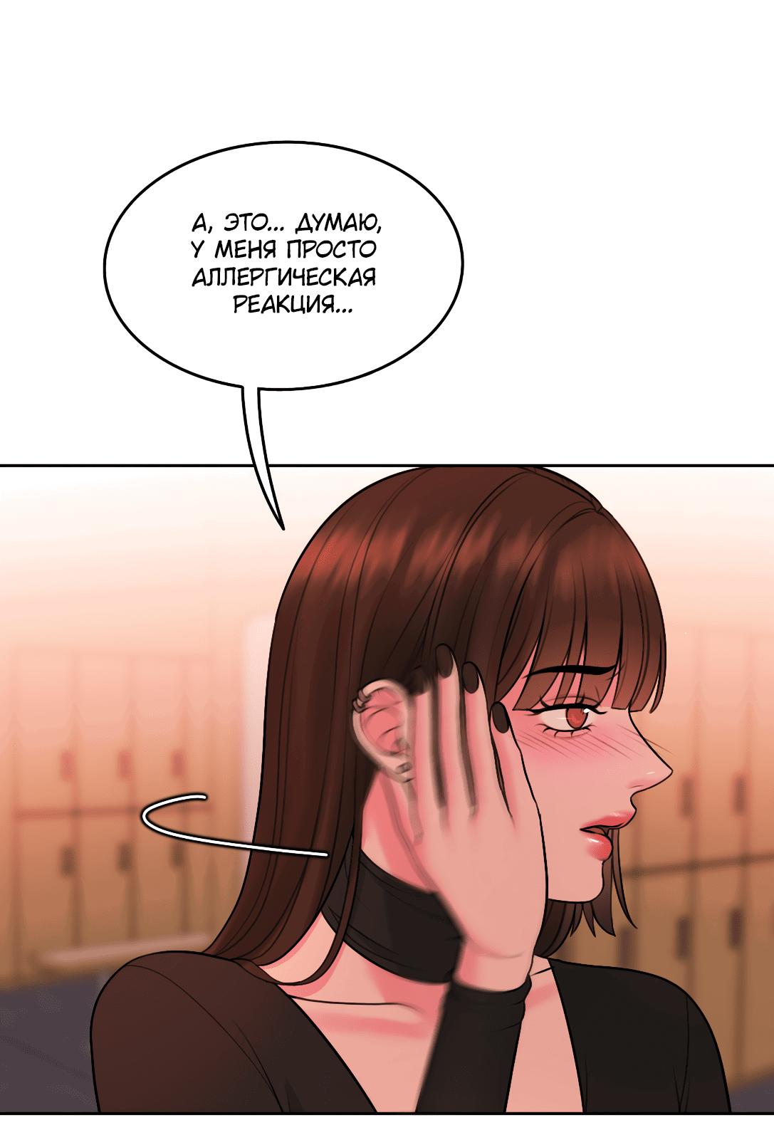 Манга Безжалостная - Глава 53 Страница 28