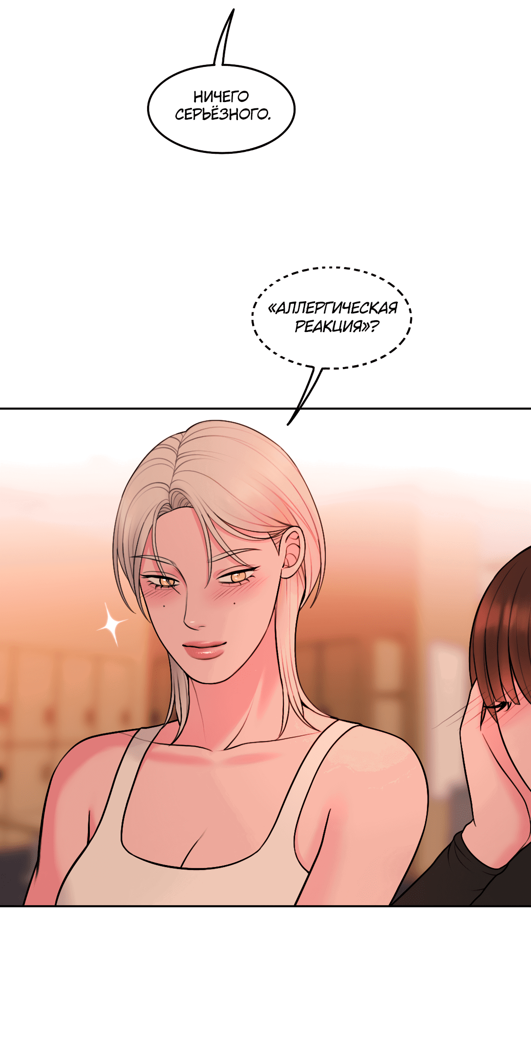 Манга Безжалостная - Глава 53 Страница 29