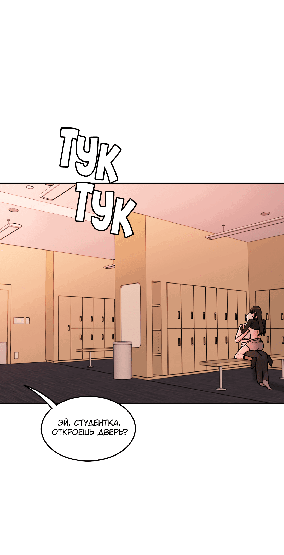 Манга Безжалостная - Глава 53 Страница 16