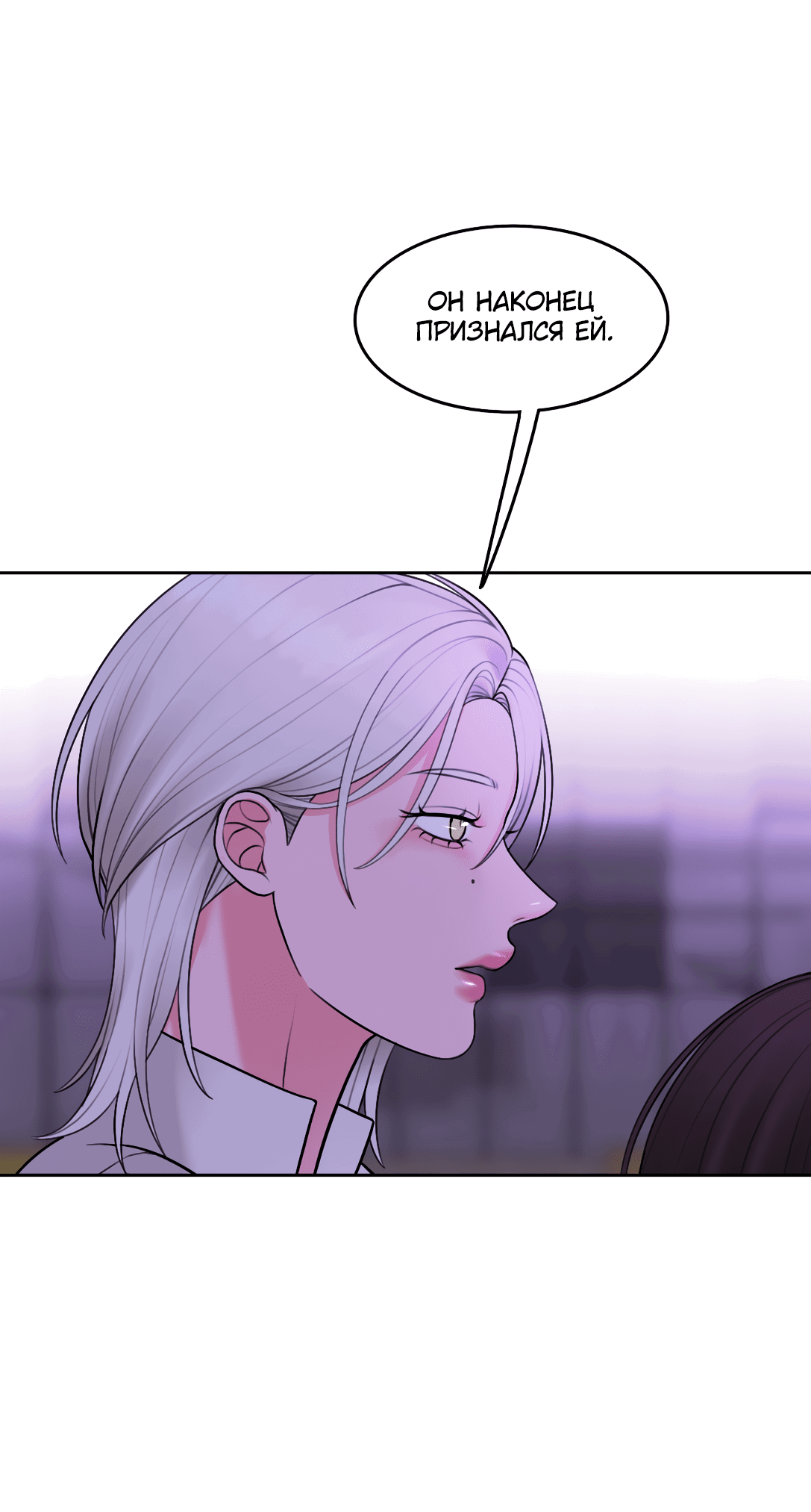 Манга Безжалостная - Глава 53 Страница 36