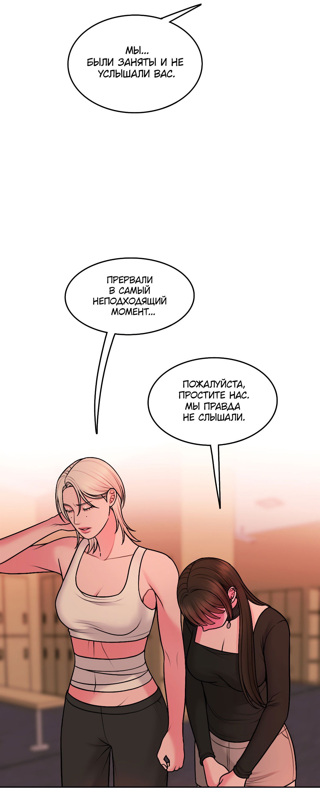 Манга Безжалостная - Глава 53 Страница 26