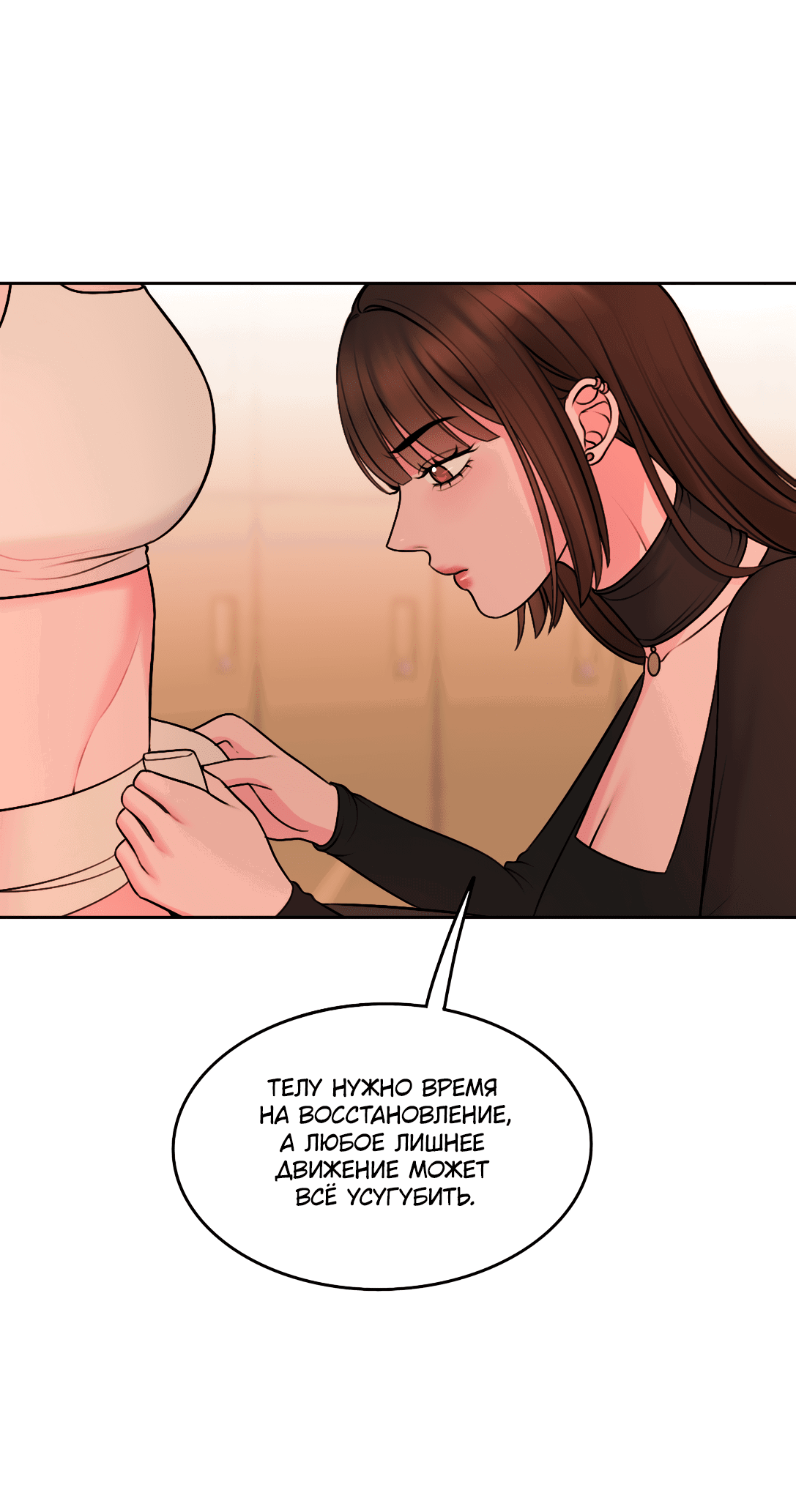 Манга Безжалостная - Глава 52 Страница 15