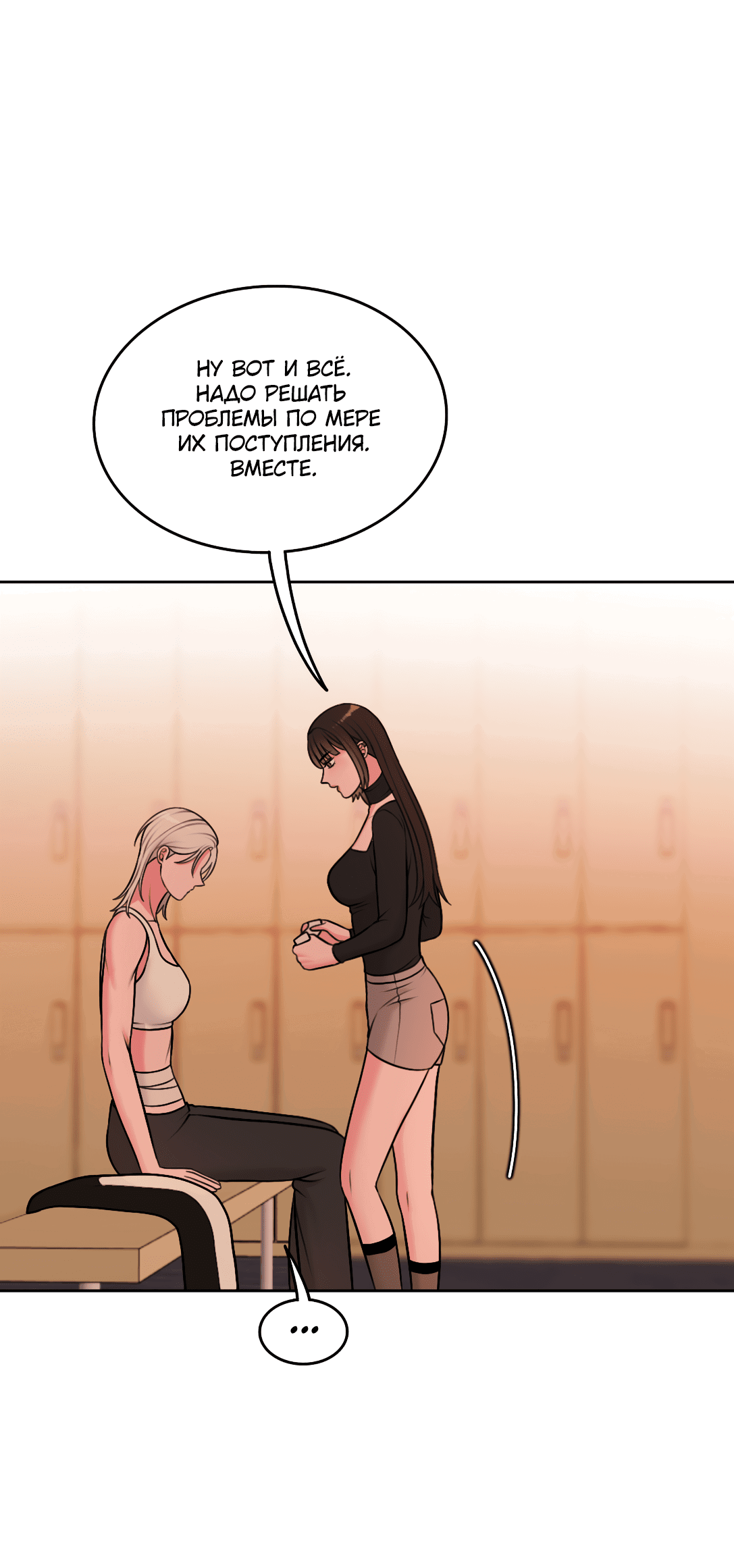 Манга Безжалостная - Глава 52 Страница 25