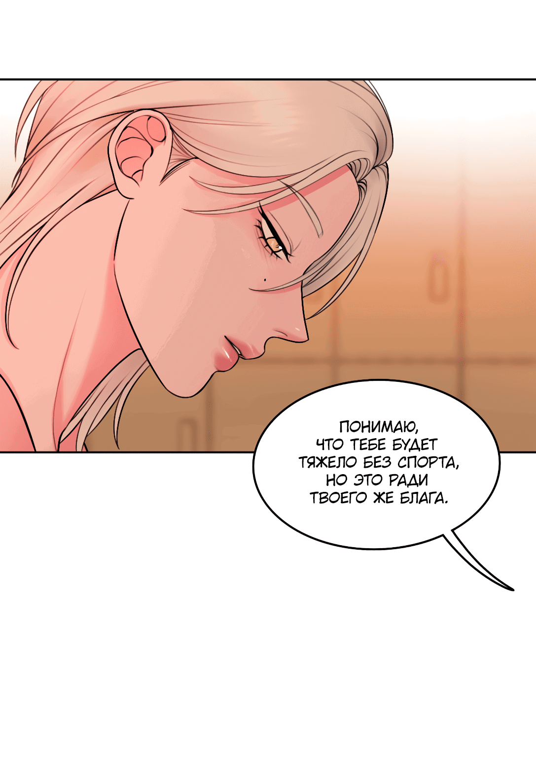 Манга Безжалостная - Глава 52 Страница 14