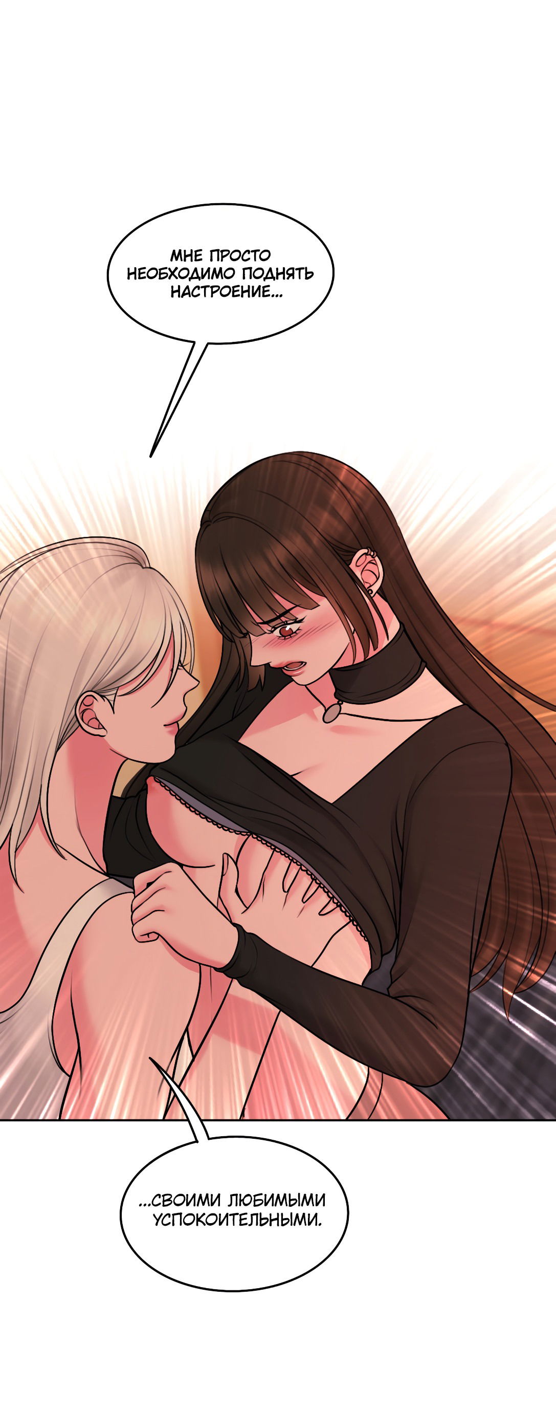 Манга Безжалостная - Глава 52 Страница 44