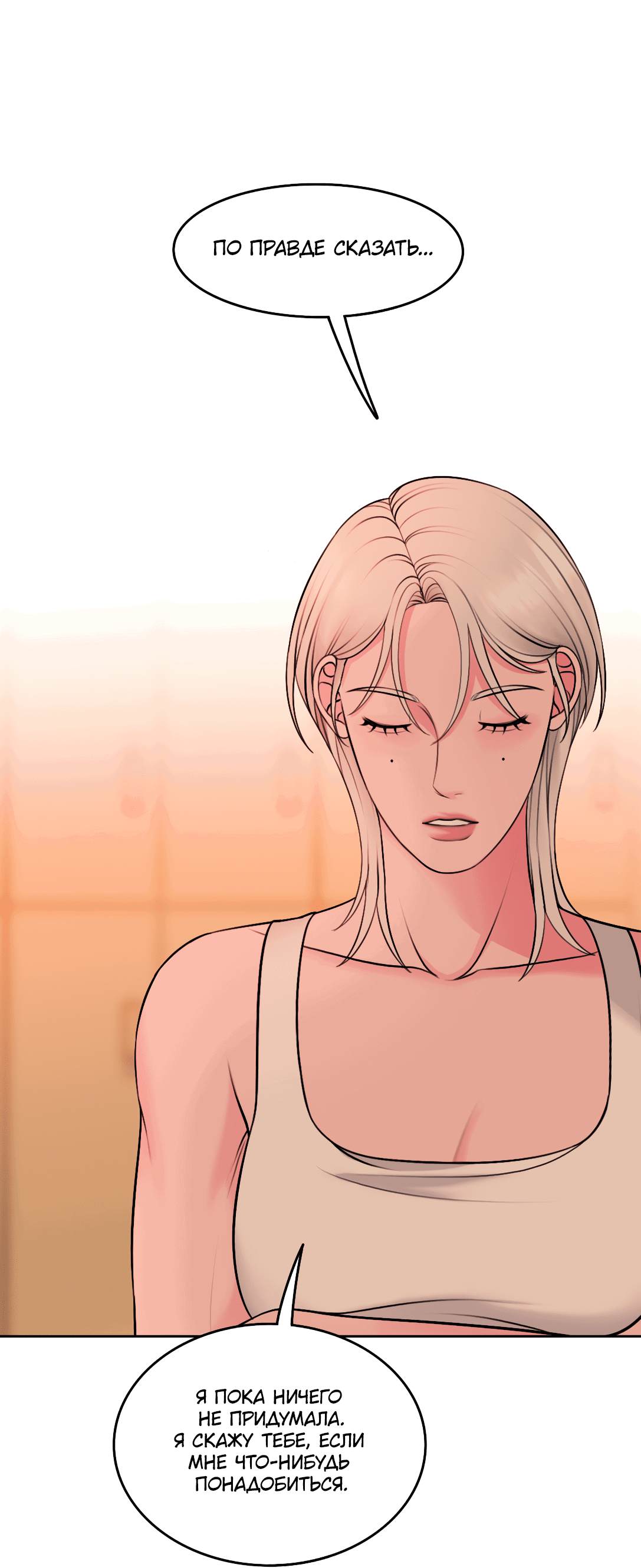 Манга Безжалостная - Глава 52 Страница 4