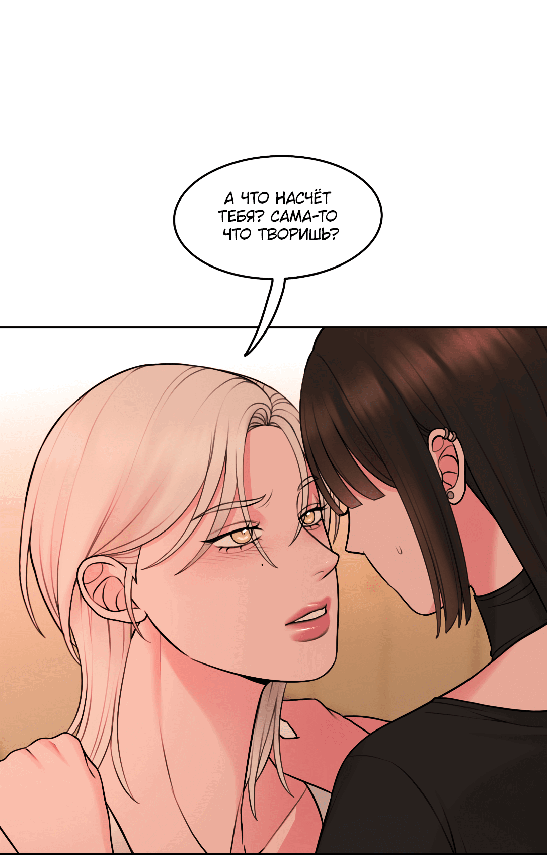 Манга Безжалостная - Глава 52 Страница 35