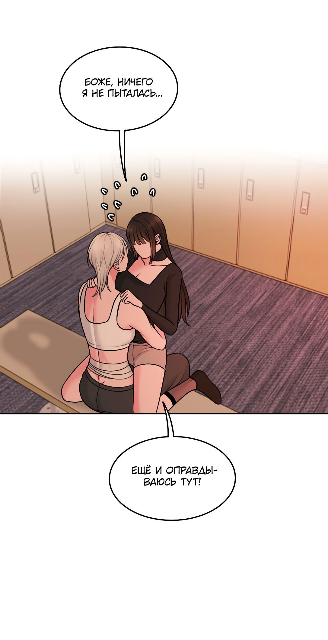 Манга Безжалостная - Глава 52 Страница 40