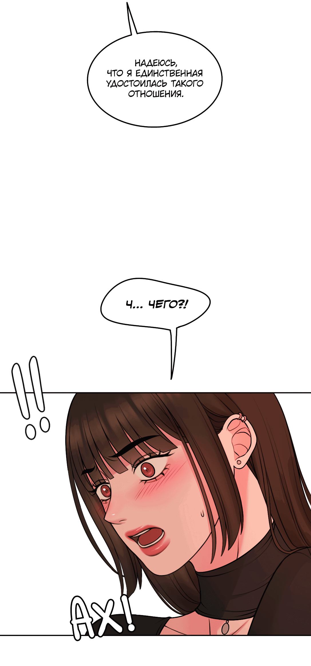 Манга Безжалостная - Глава 52 Страница 38